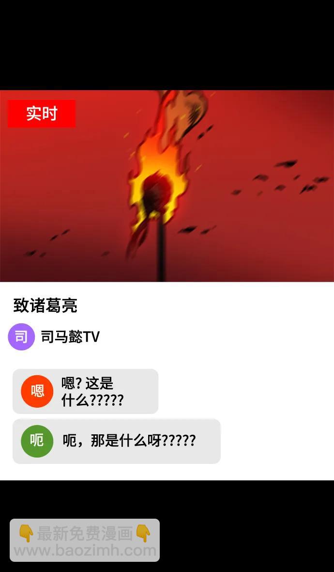 🍟摩登三国 [第576话] 出师表和五丈原的星_10.占领街亭 第26页