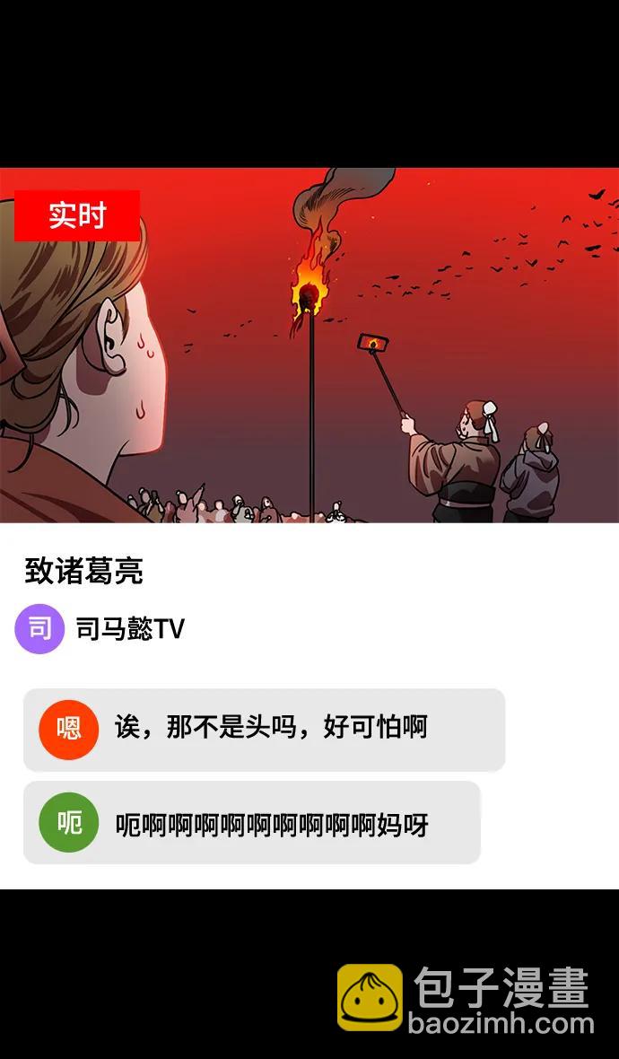 🍟摩登三国 [第576话] 出师表和五丈原的星_10.占领街亭 第27页