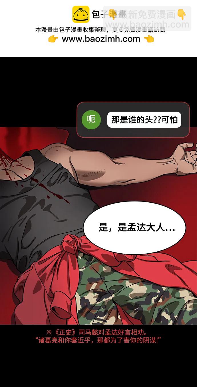 🍟摩登三国 [第576话] 出师表和五丈原的星_10.占领街亭 第28页