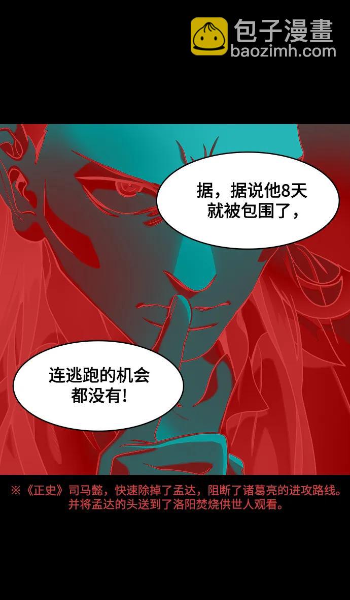🍟摩登三国 [第576话] 出师表和五丈原的星_10.占领街亭 第29页
