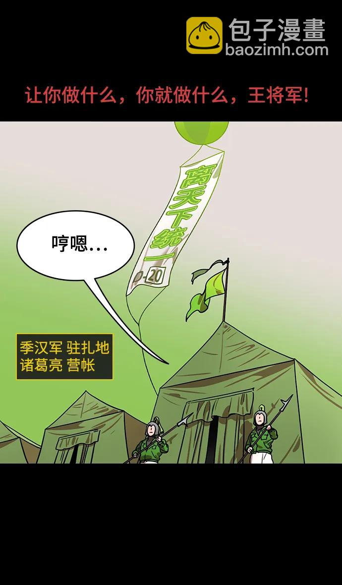 🍟摩登三国 [第578话] 出师表和五丈原的星_12.刘备的警告 第10页