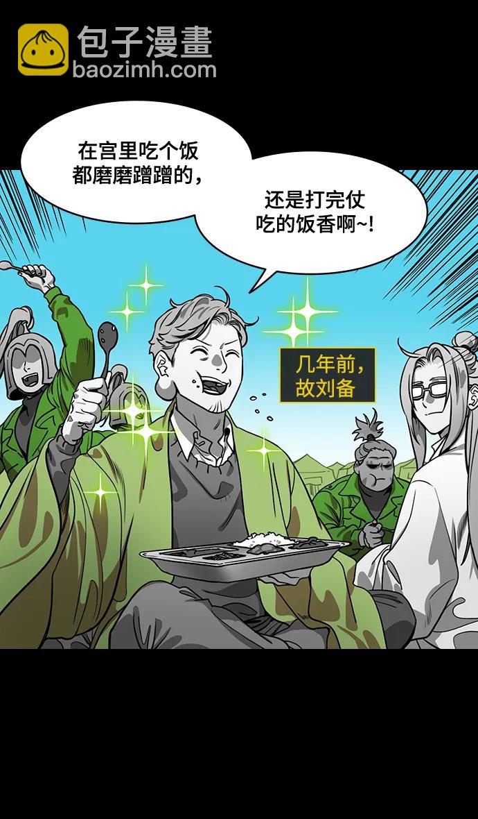 🍟摩登三国 [第578话] 出师表和五丈原的星_12.刘备的警告 第15页