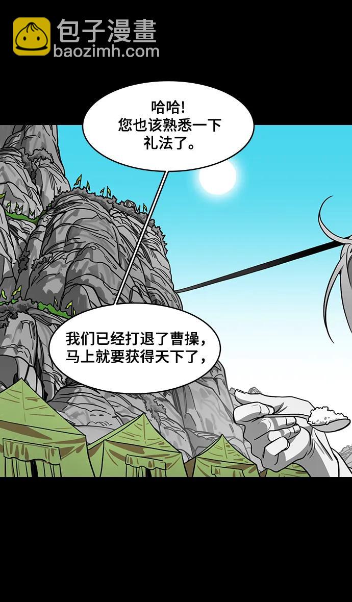 🍟摩登三国 [第578话] 出师表和五丈原的星_12.刘备的警告 第16页