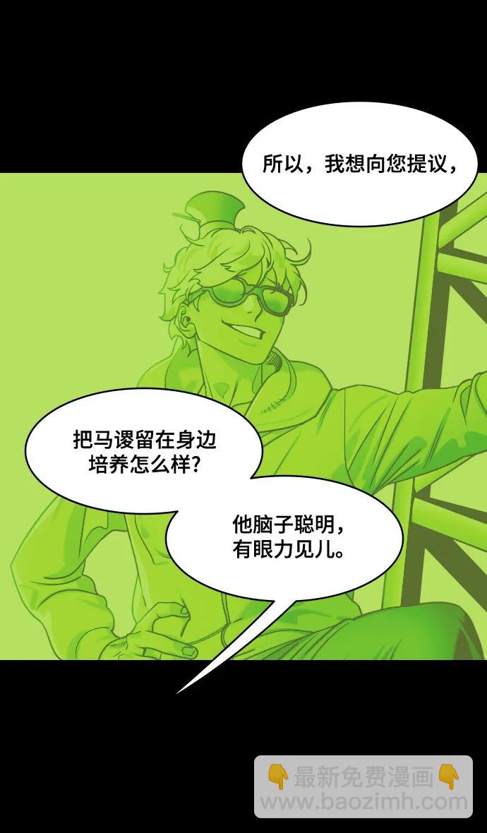 🍟摩登三国 [第578话] 出师表和五丈原的星_12.刘备的警告 第18页