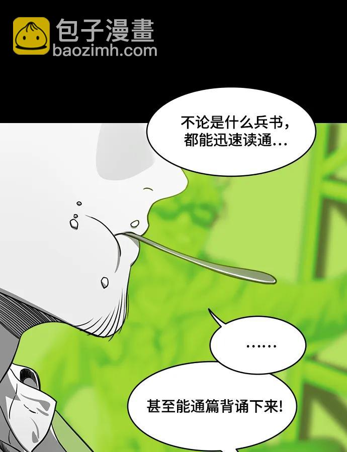 🍟摩登三国 [第578话] 出师表和五丈原的星_12.刘备的警告 第19页