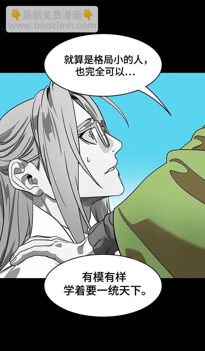 🍟摩登三国 [第578话] 出师表和五丈原的星_12.刘备的警告 第24页