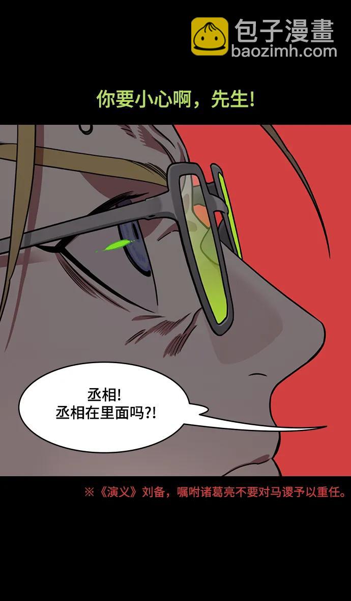 🍟摩登三国 [第578话] 出师表和五丈原的星_12.刘备的警告 第25页