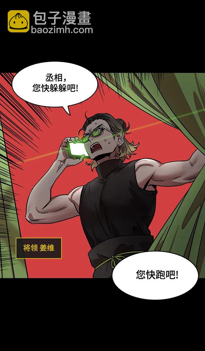 🍟摩登三国 [第578话] 出师表和五丈原的星_12.刘备的警告 第26页
