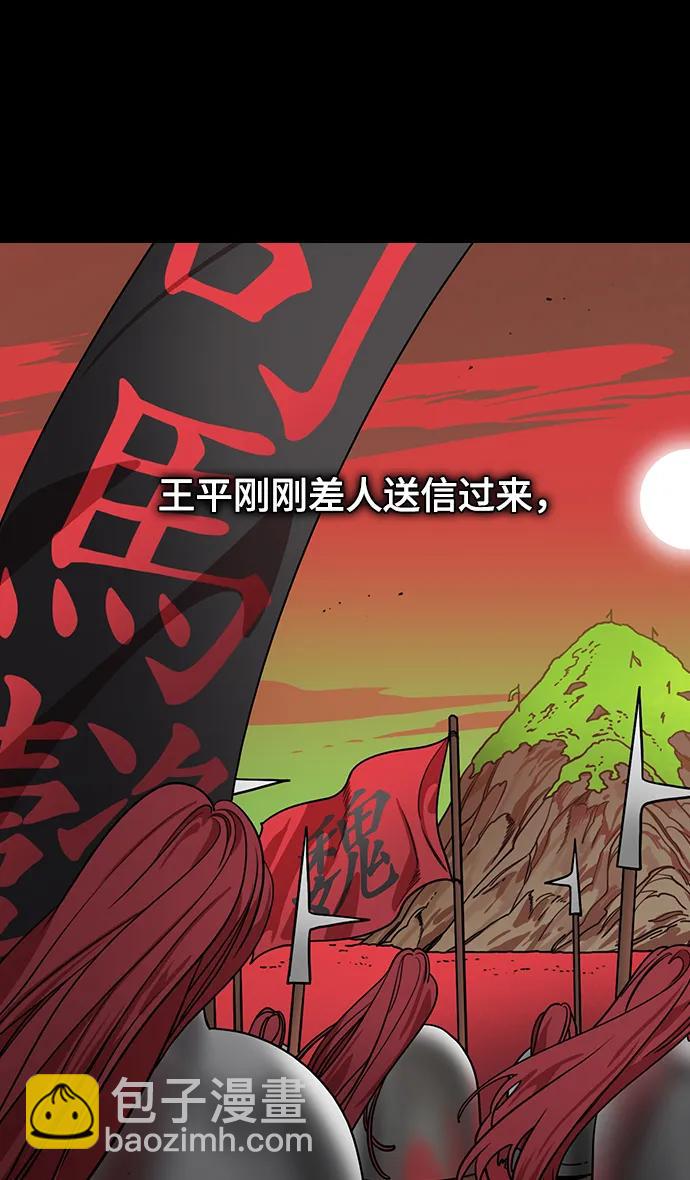 🍟摩登三国 [第578话] 出师表和五丈原的星_12.刘备的警告 第27页