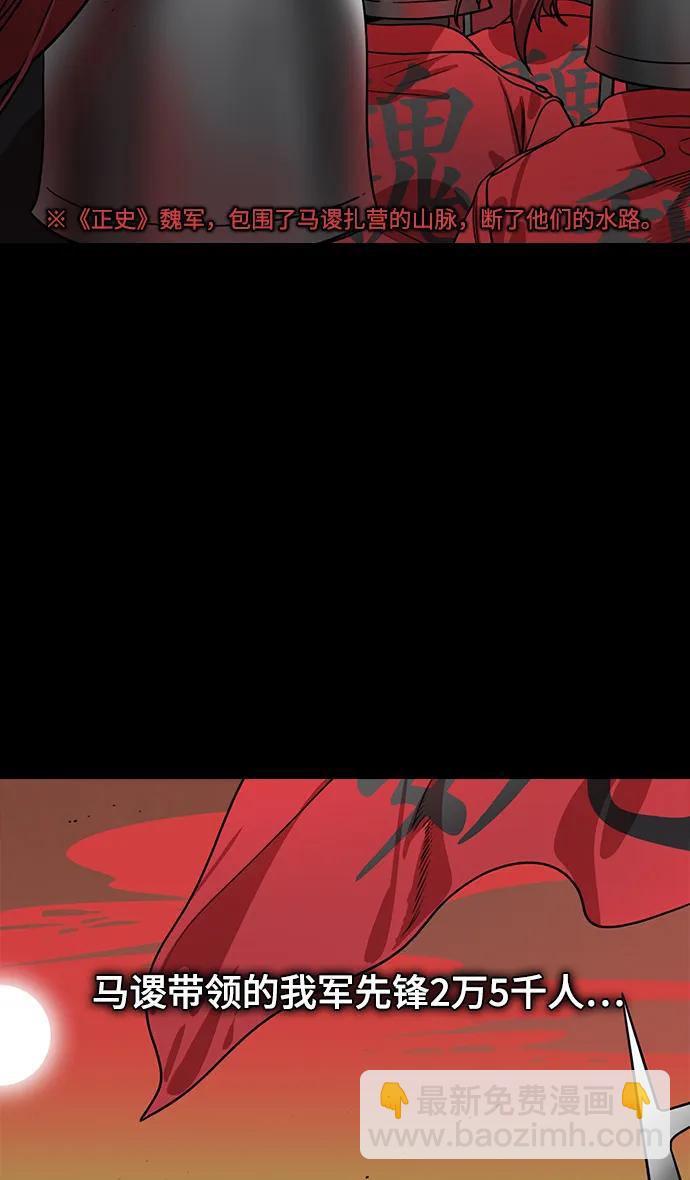 🍟摩登三国 [第578话] 出师表和五丈原的星_12.刘备的警告 第28页