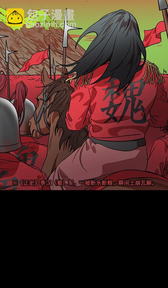 🍟摩登三国 [第578话] 出师表和五丈原的星_12.刘备的警告 第29页