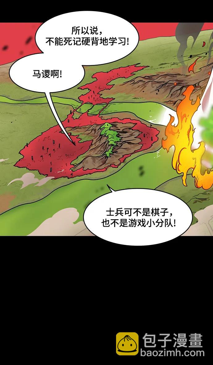 🍟摩登三国 [第578话] 出师表和五丈原的星_12.刘备的警告 第33页
