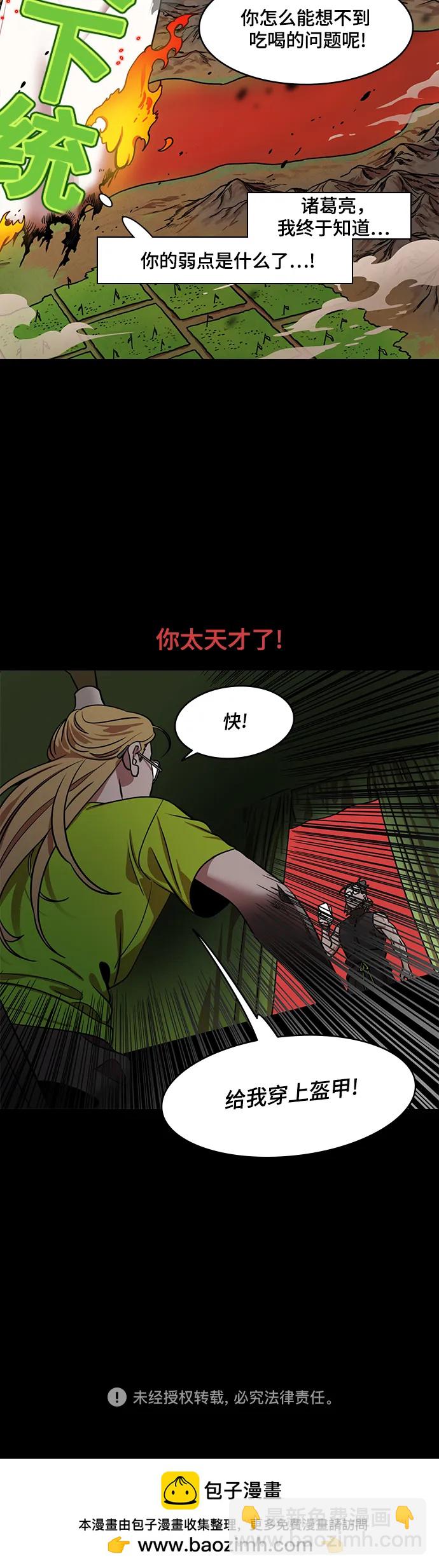 🍟摩登三国 [第578话] 出师表和五丈原的星_12.刘备的警告 第35页