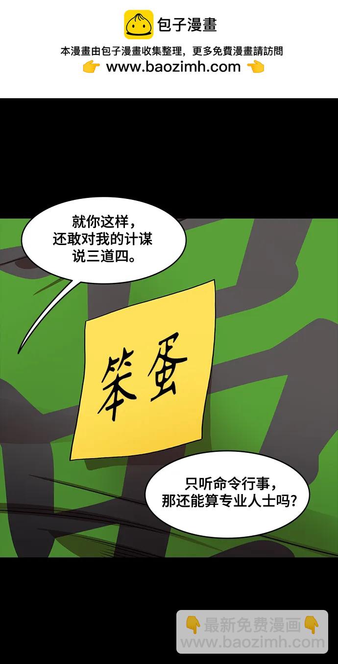 🍟摩登三国 [第578话] 出师表和五丈原的星_12.刘备的警告 第4页