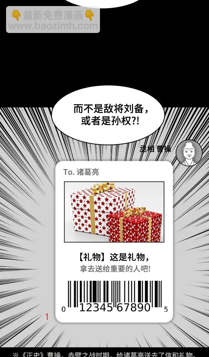 🍟摩登三国 [第580话] 出师表和五丈原的星_14.逃跑的司马懿 第17页