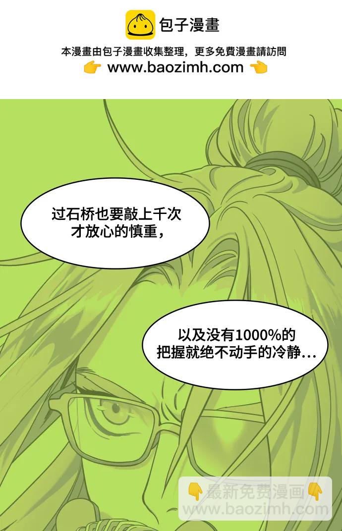 🍟摩登三国 [第580话] 出师表和五丈原的星_14.逃跑的司马懿 第20页