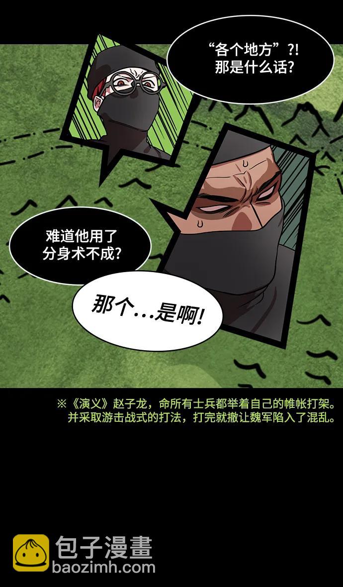🍟摩登三国 [第580话] 出师表和五丈原的星_14.逃跑的司马懿 第28页