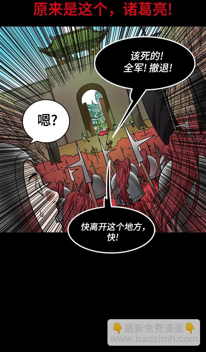 🍟摩登三国 [第580话] 出师表和五丈原的星_14.逃跑的司马懿 第30页