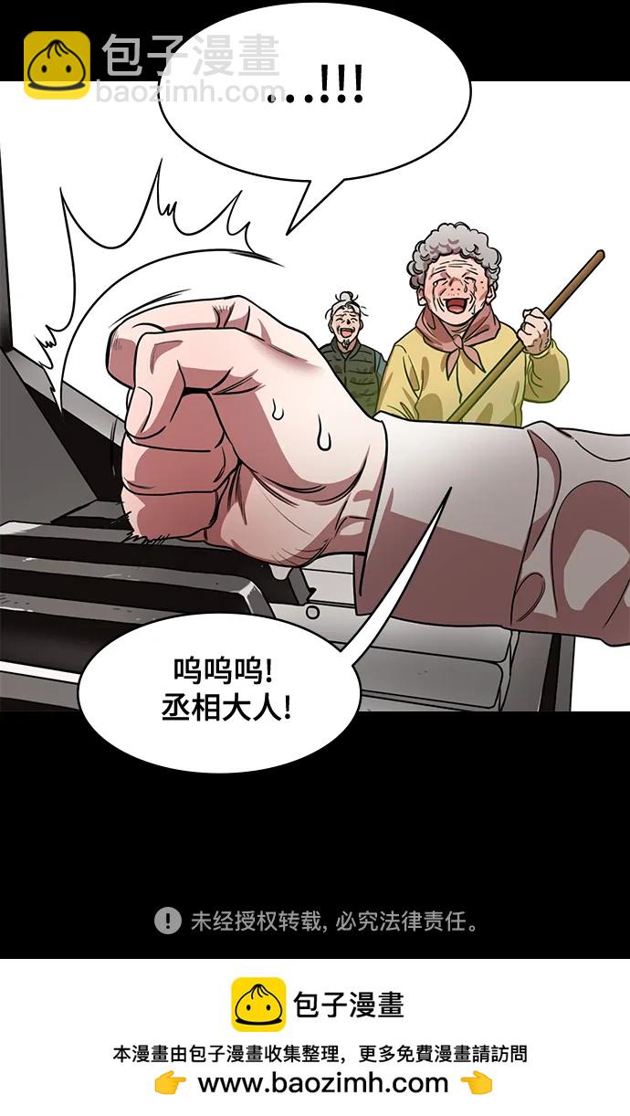 🍟摩登三国 [第580话] 出师表和五丈原的星_14.逃跑的司马懿 第35页