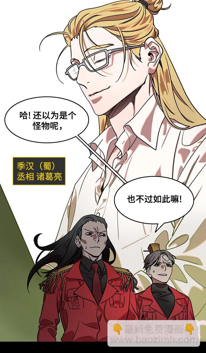 🍟摩登三国 [第580话] 出师表和五丈原的星_14.逃跑的司马懿 第9页