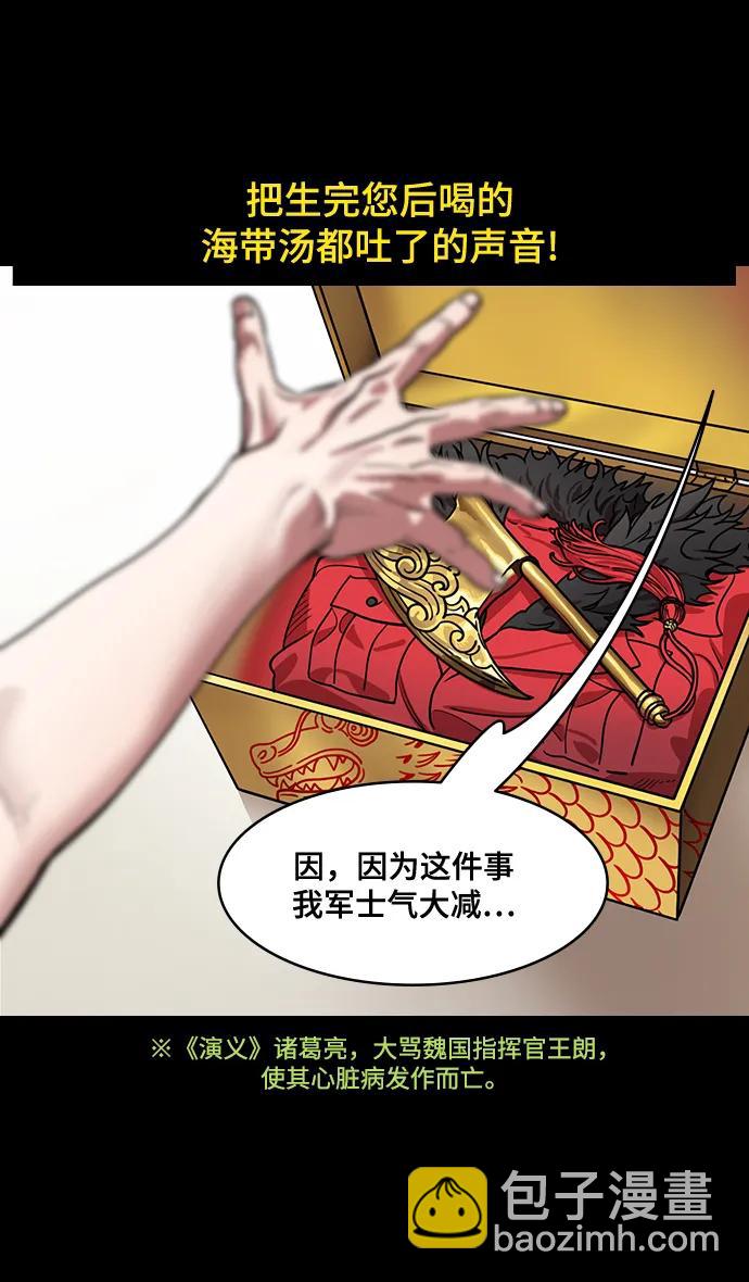🍟摩登三国 [第582话] 出师表和五丈原的星_16.木牛马和头饰 第12页