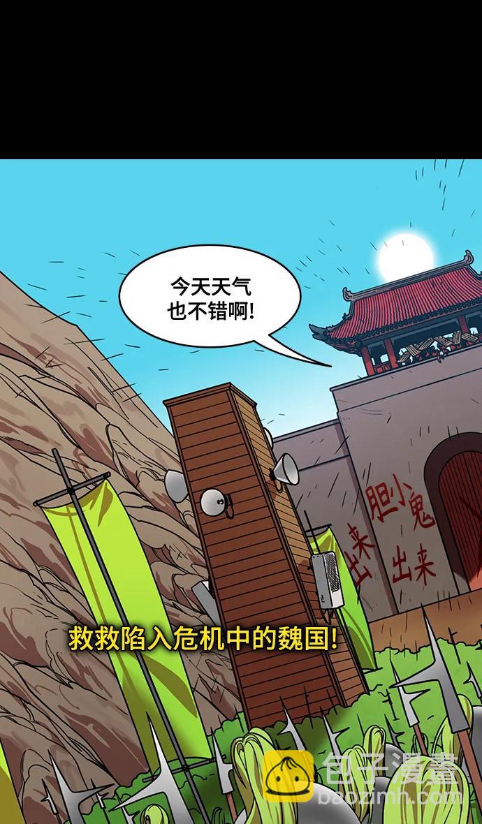 🍟摩登三国 [第582话] 出师表和五丈原的星_16.木牛马和头饰 第17页