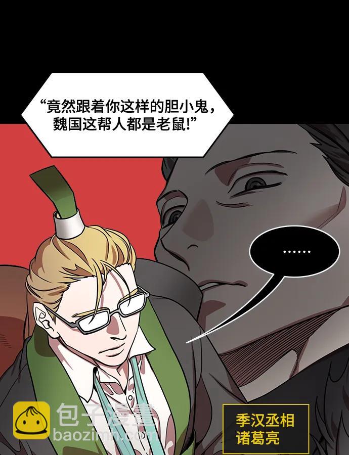 🍟摩登三国 [第582话] 出师表和五丈原的星_16.木牛马和头饰 第20页