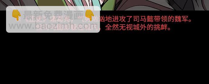 🍟摩登三国 [第582话] 出师表和五丈原的星_16.木牛马和头饰 第21页