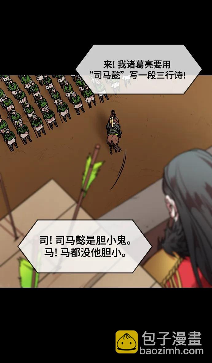 🍟摩登三国 [第582话] 出师表和五丈原的星_16.木牛马和头饰 第22页