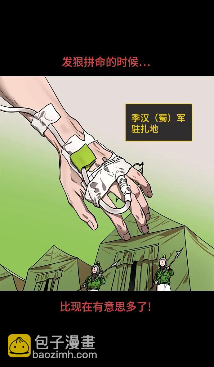 🍟摩登三国 [第582话] 出师表和五丈原的星_16.木牛马和头饰 第25页