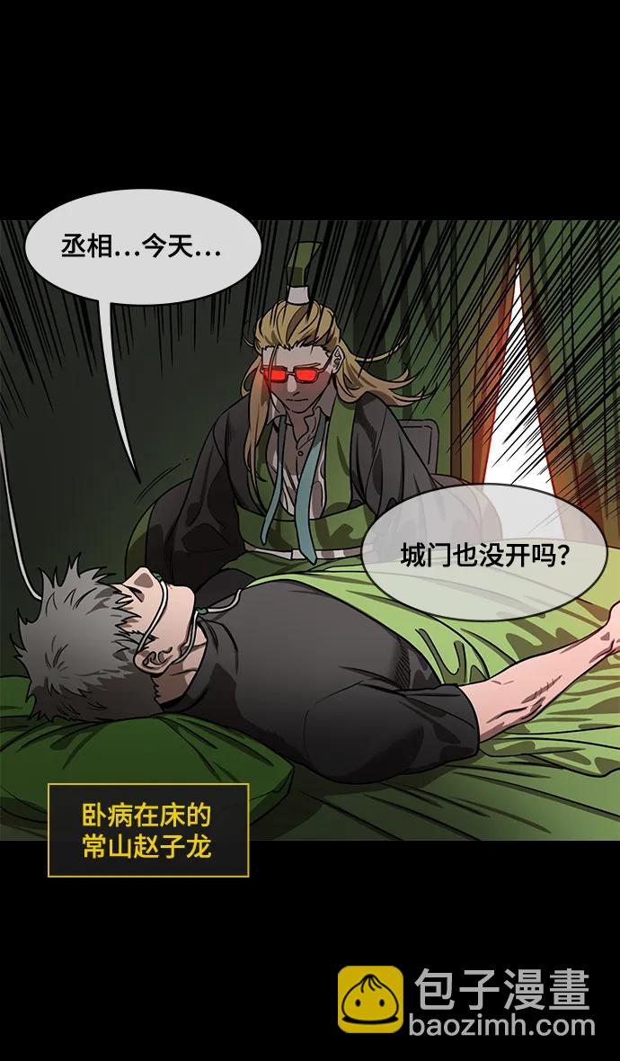 🍟摩登三国 [第582话] 出师表和五丈原的星_16.木牛马和头饰 第26页