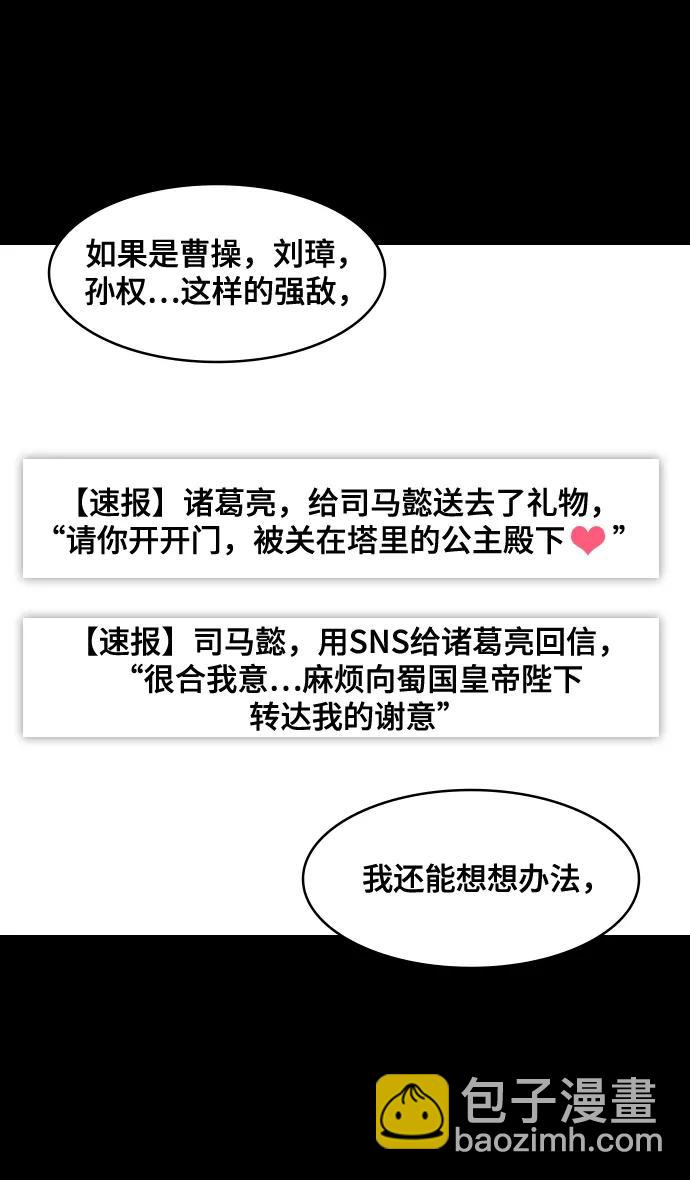 🍟摩登三国 [第582话] 出师表和五丈原的星_16.木牛马和头饰 第29页