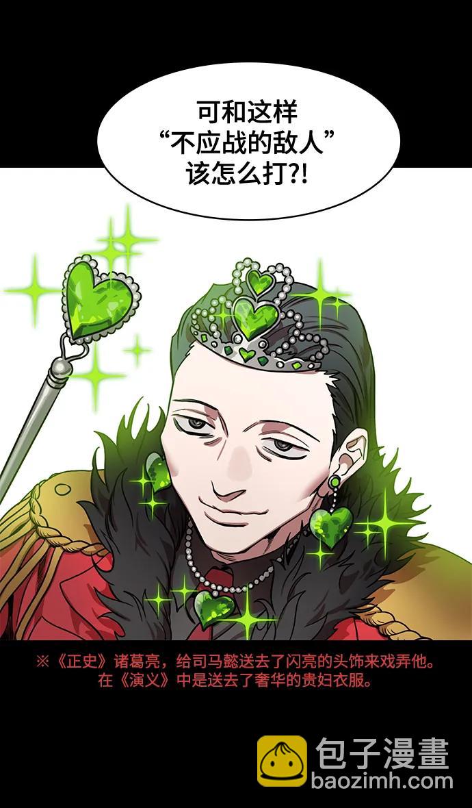 🍟摩登三国 [第582话] 出师表和五丈原的星_16.木牛马和头饰 第30页
