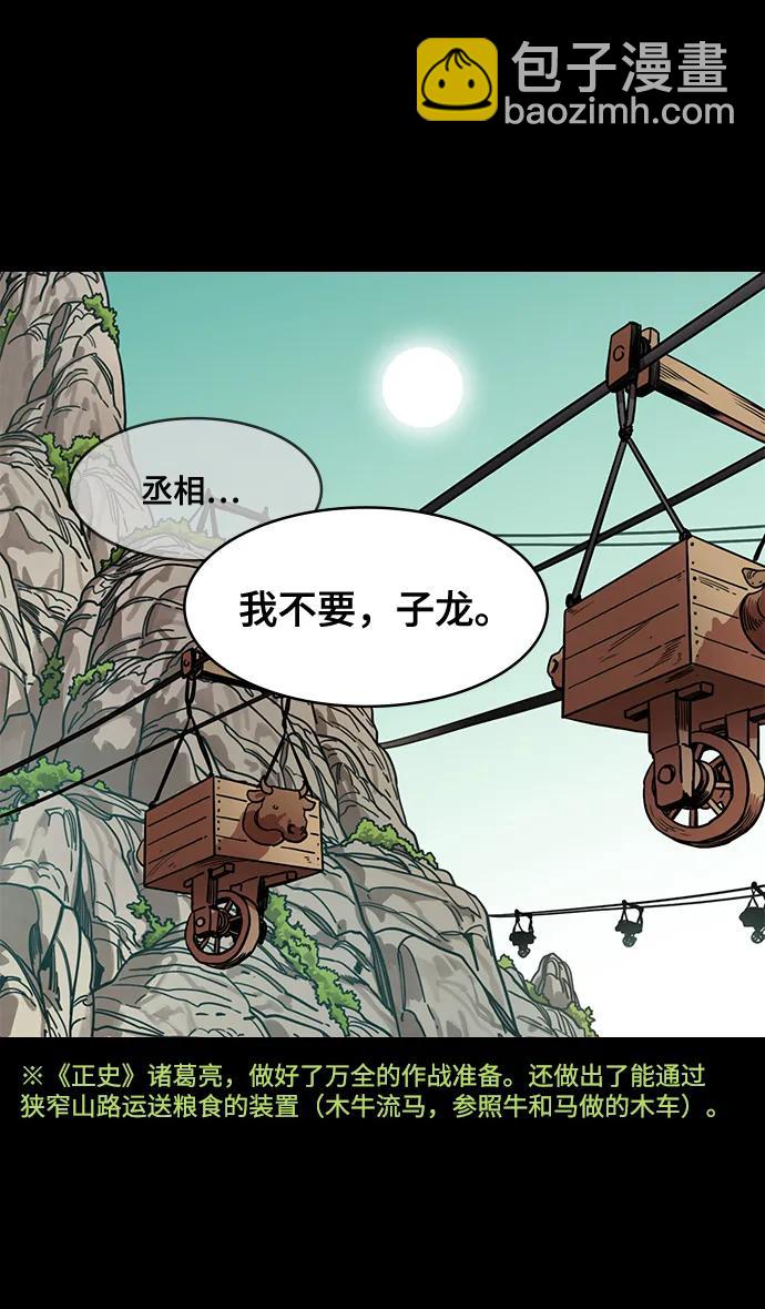 🍟摩登三国 [第582话] 出师表和五丈原的星_16.木牛马和头饰 第31页