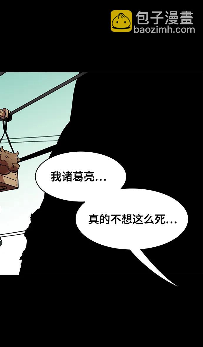 🍟摩登三国 [第582话] 出师表和五丈原的星_16.木牛马和头饰 第32页