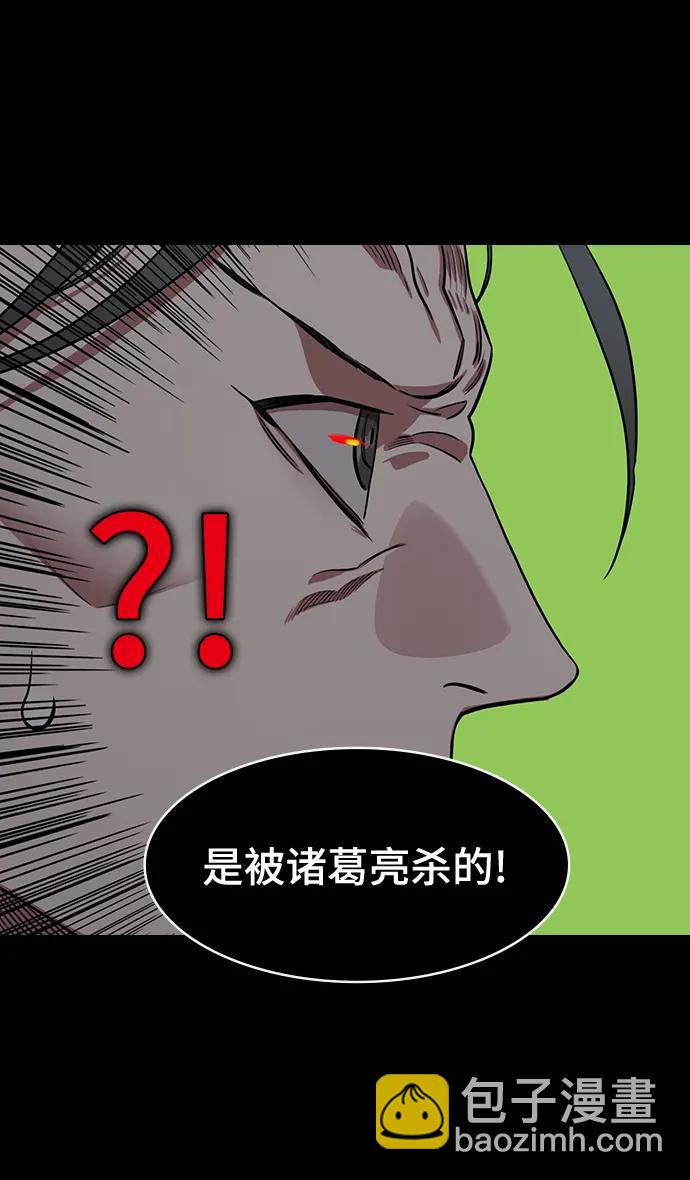 🍟摩登三国 [第582话] 出师表和五丈原的星_16.木牛马和头饰 第6页