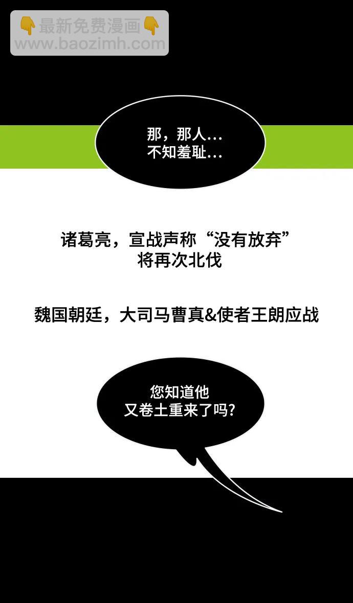 🍟摩登三国 [第582话] 出师表和五丈原的星_16.木牛马和头饰 第7页