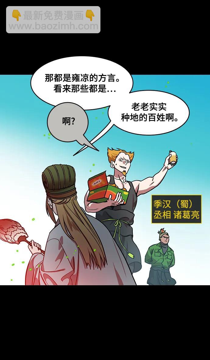 🍟摩登三国 [第584话] 出师表和五丈原的星_18.上天啊! 第10页