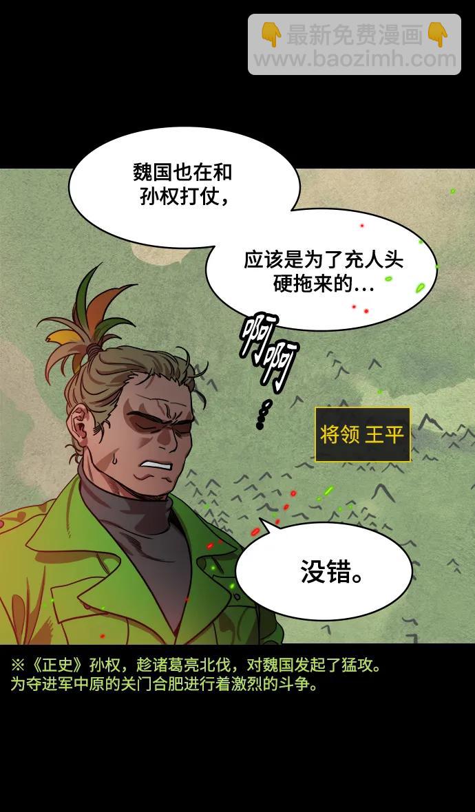 🍟摩登三国 [第584话] 出师表和五丈原的星_18.上天啊! 第11页