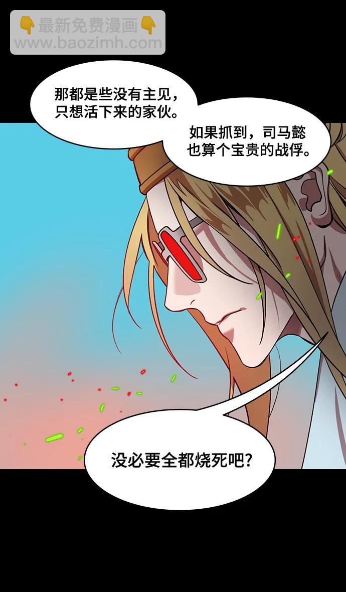 🍟摩登三国 [第584话] 出师表和五丈原的星_18.上天啊! 第12页