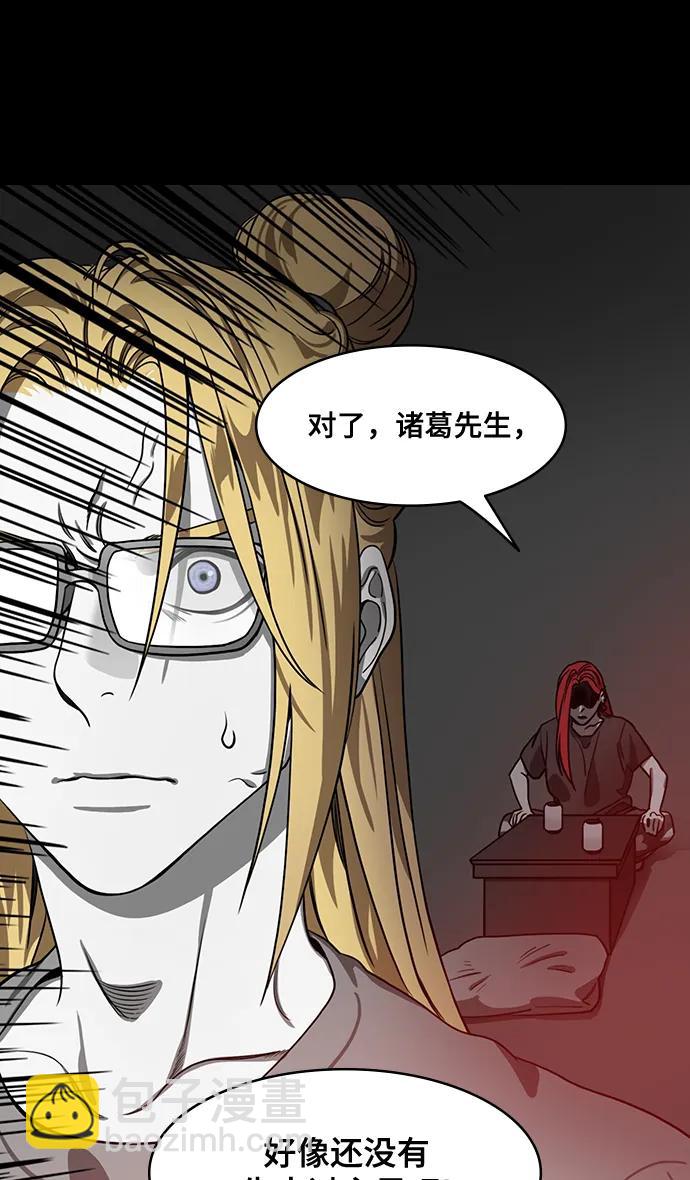 🍟摩登三国 [第584话] 出师表和五丈原的星_18.上天啊! 第16页