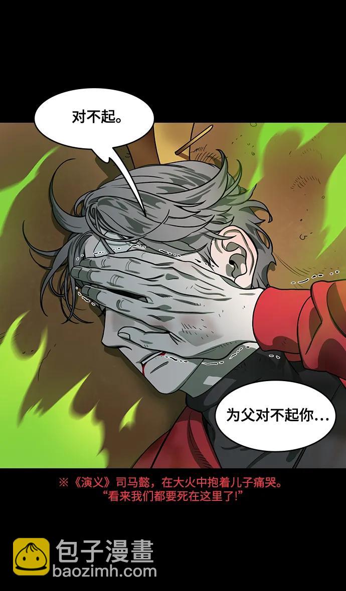 🍟摩登三国 [第584话] 出师表和五丈原的星_18.上天啊! 第26页