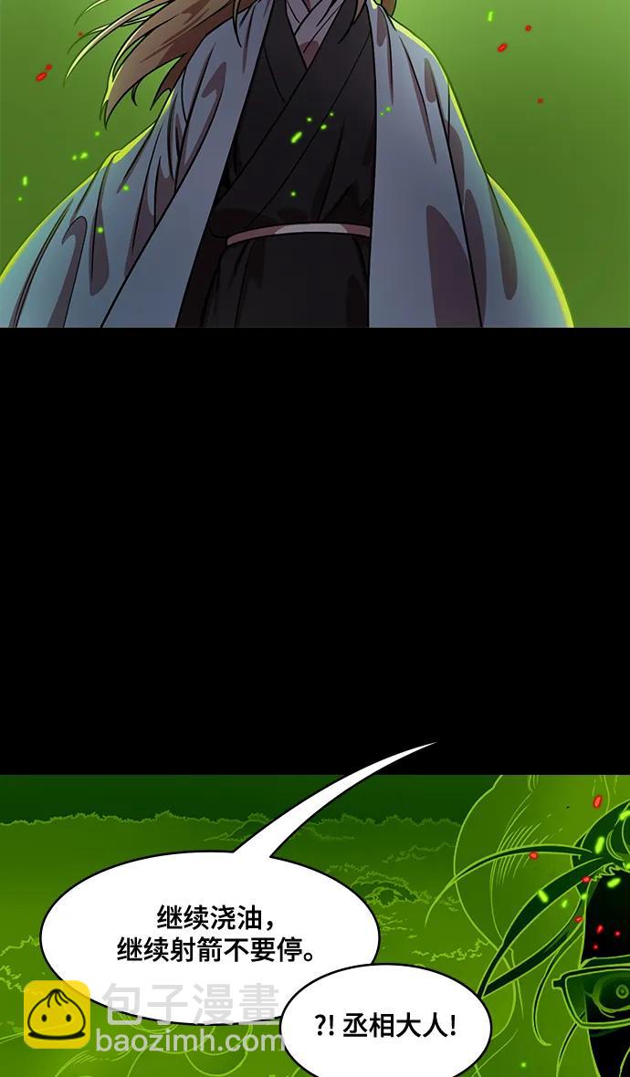 🍟摩登三国 [第584话] 出师表和五丈原的星_18.上天啊! 第30页