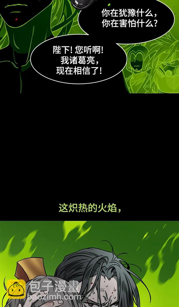 🍟摩登三国 [第584话] 出师表和五丈原的星_18.上天啊! 第32页