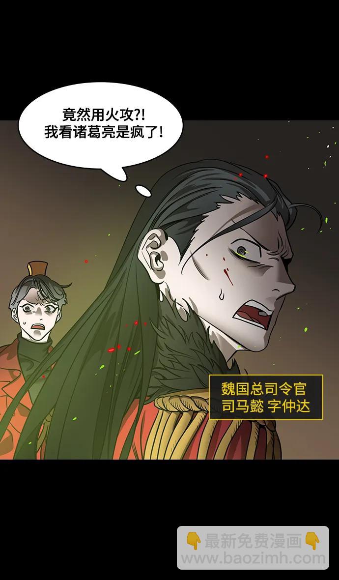 🍟摩登三国 [第584话] 出师表和五丈原的星_18.上天啊! 第4页
