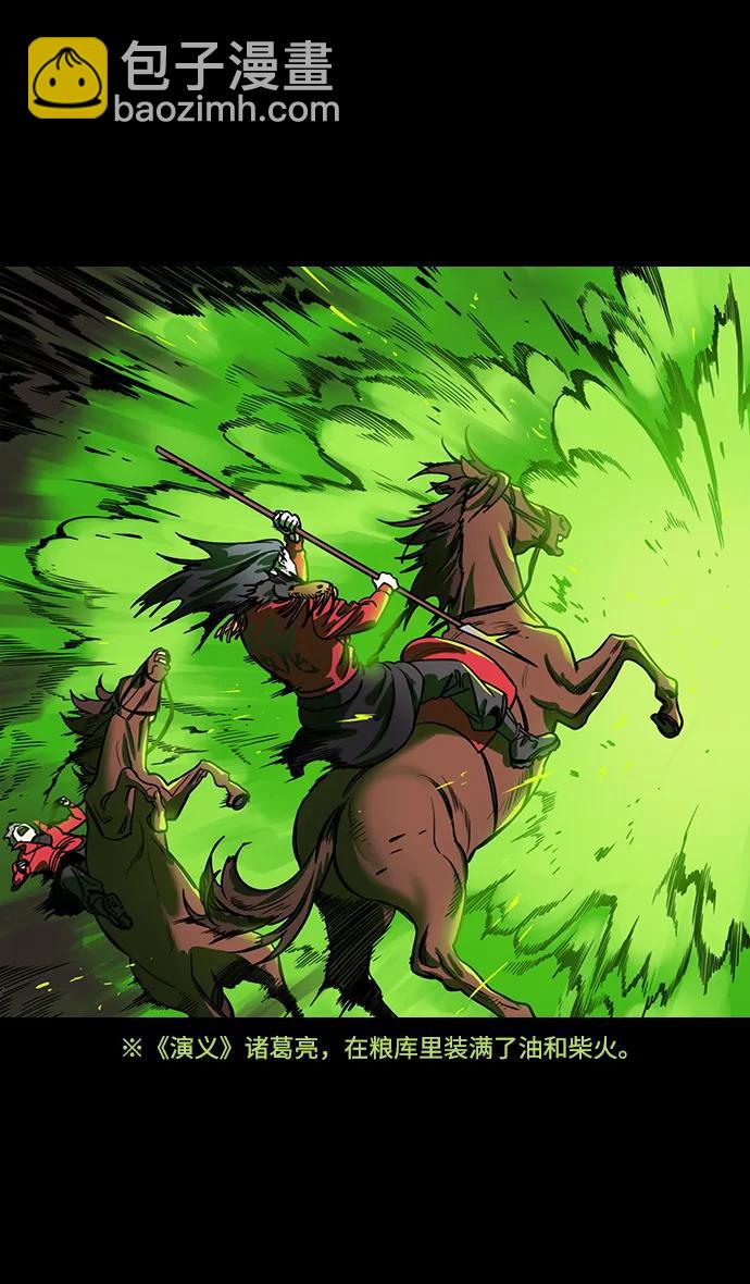 🍟摩登三国 [第584话] 出师表和五丈原的星_18.上天啊! 第7页