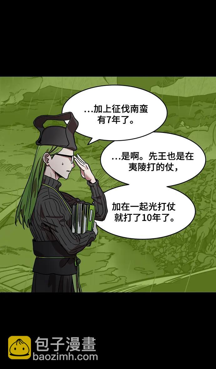 🍟摩登三国 [第586话] 出师表和五丈原的星_20. 死去的孔明赢了活着的仲达 第10页