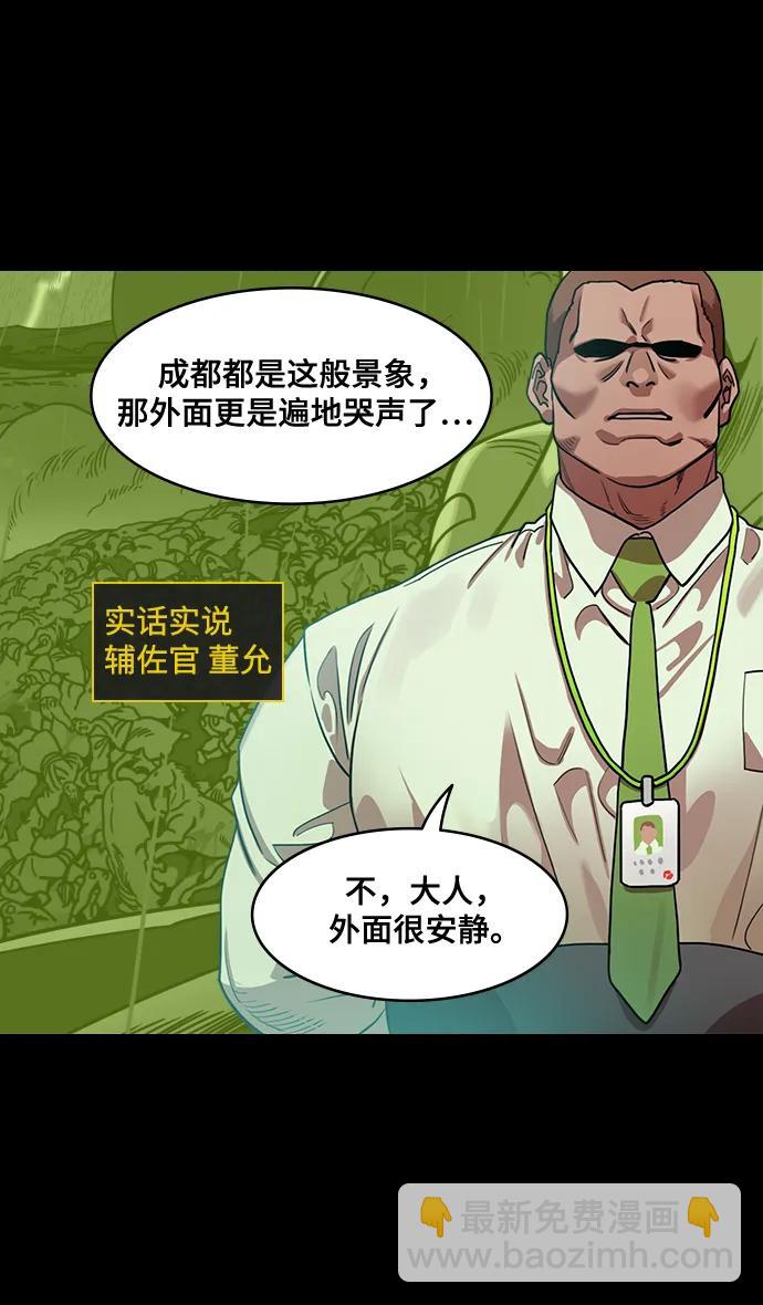 🍟摩登三国 [第586话] 出师表和五丈原的星_20. 死去的孔明赢了活着的仲达 第11页