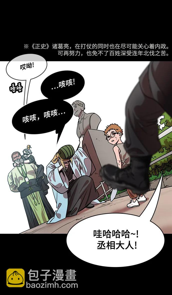 🍟摩登三国 [第586话] 出师表和五丈原的星_20. 死去的孔明赢了活着的仲达 第13页