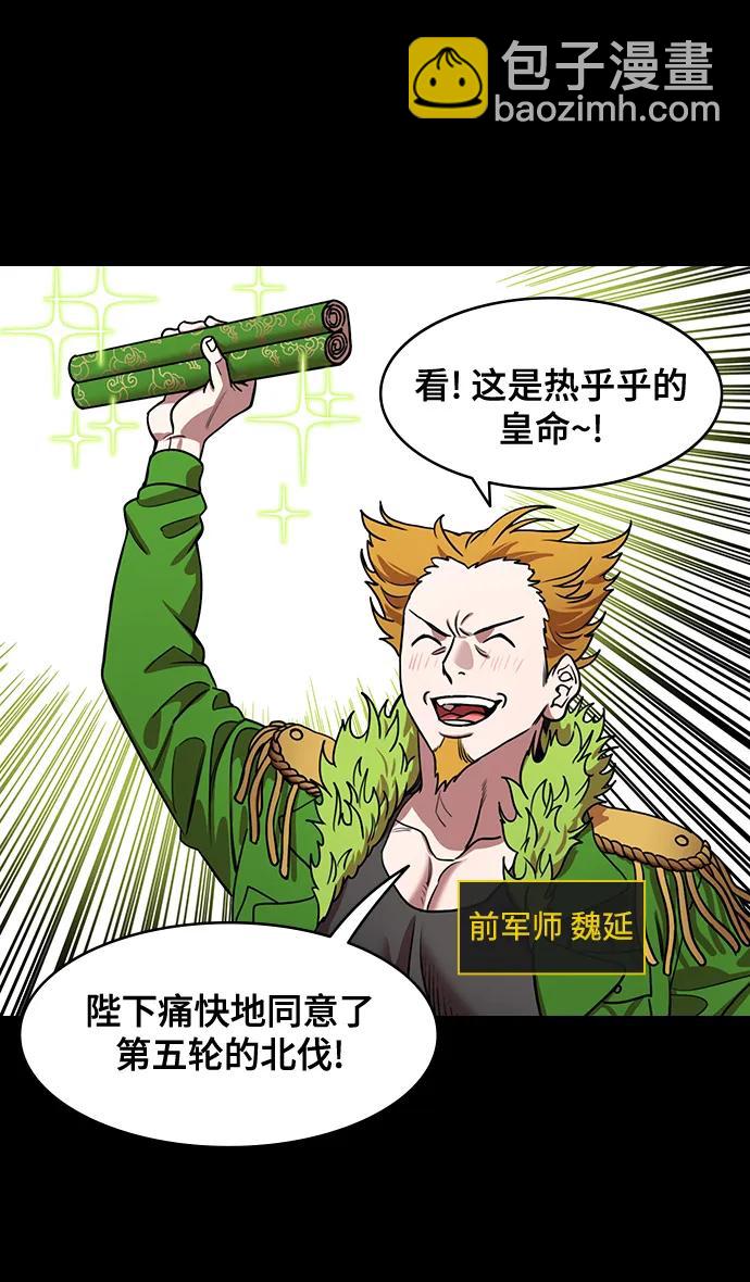 🍟摩登三国 [第586话] 出师表和五丈原的星_20. 死去的孔明赢了活着的仲达 第14页